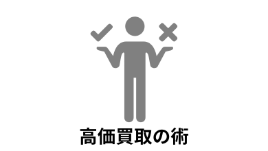 無料査定フォームはこちら